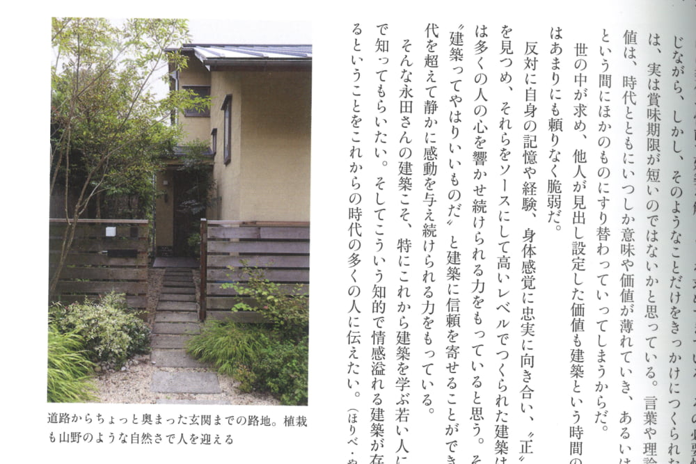 永田昌民さんの書籍より。囲われ、覆われ、時には迷い込むような玄関に魅力を感じる