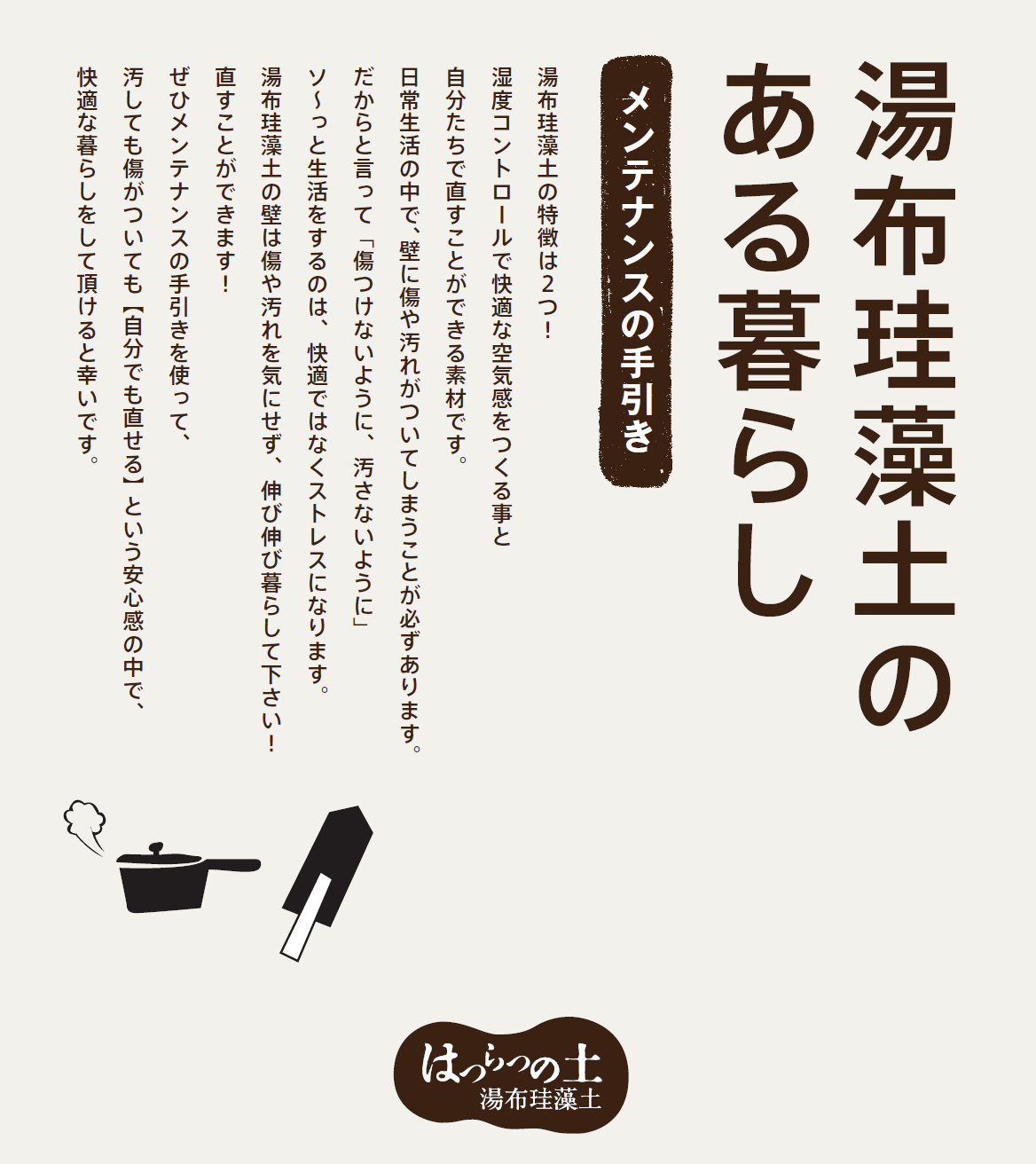 湯布珪藻土のある暮らし