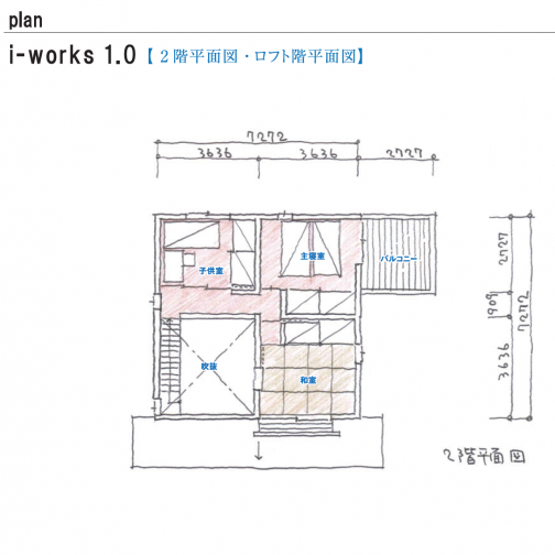 2階は住まい手の要望に応じてアレンジが楽しい