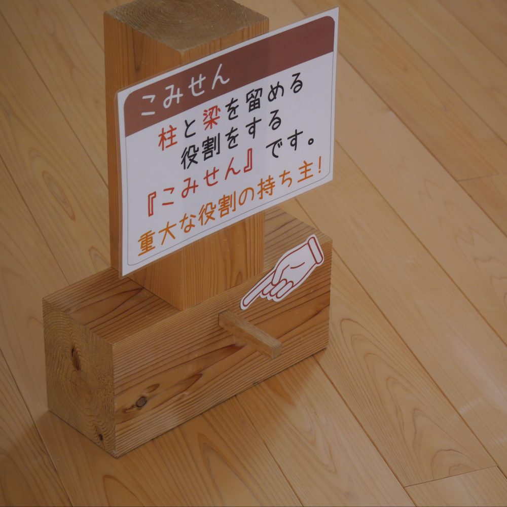 梁と柱の柱の接合部全てに打ち込まれる