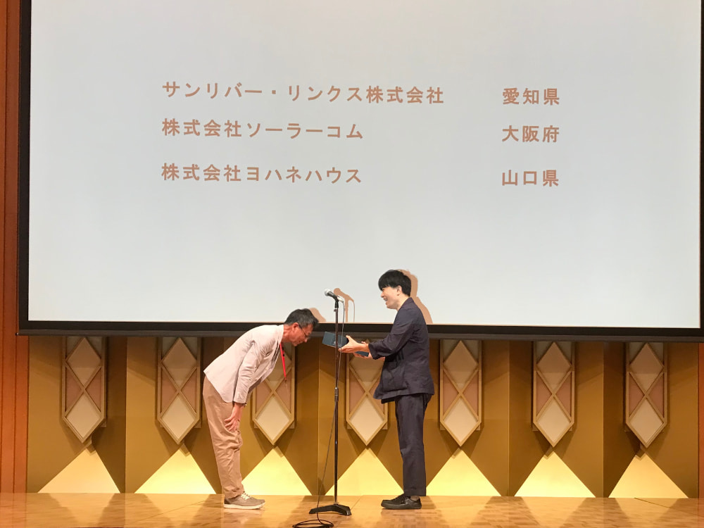 OMソーラー加盟30周年表彰